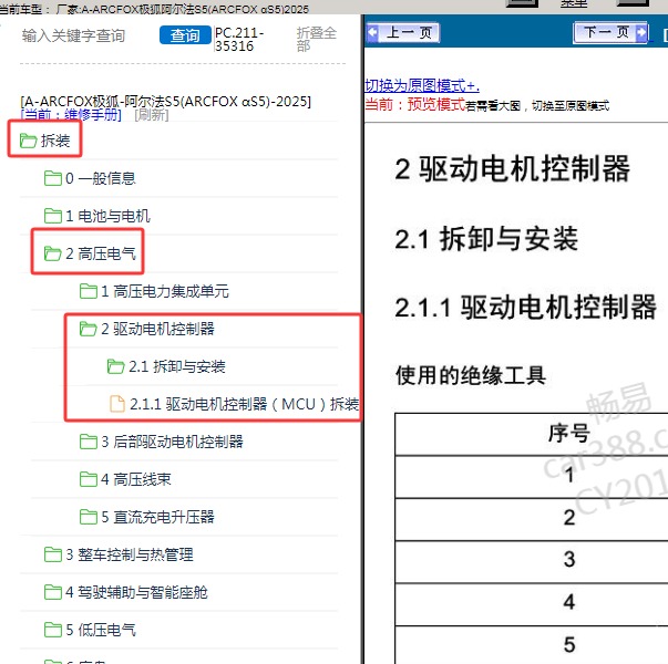 2025年ARCFOX极狐-阿尔法S5(ARCFOX αS5) 驱动电机维修手册