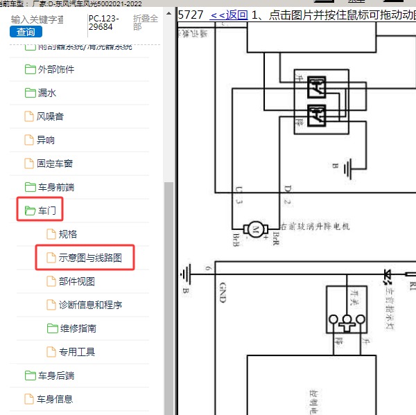 2021年东风汽车-风光500 车窗电路图