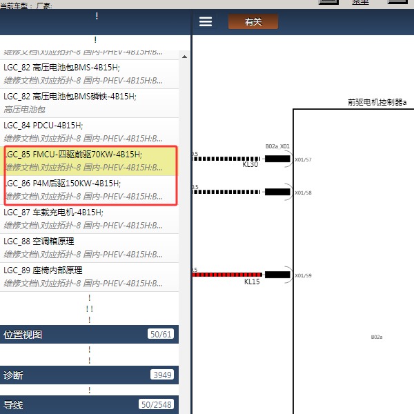 2023年长城汽车-哈弗枭龙MAX 电机控制器电路图