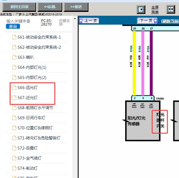 2018-2019年上汽集团(荣威)-i5 灯光开关电路图