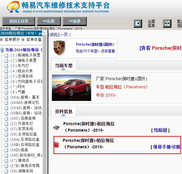 2010年保时捷帕拉梅拉维修手册