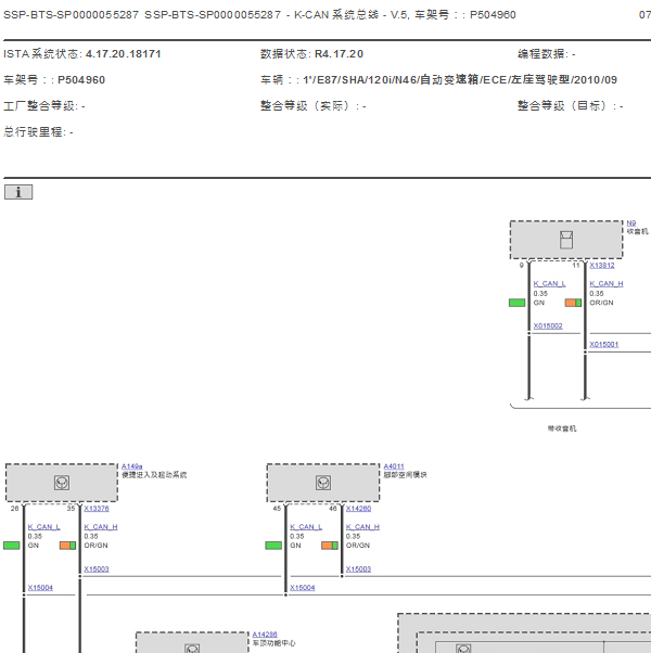 2010年宝马120i K-CAN电路图