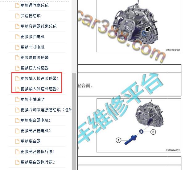 2023-2024年捷途旅行者输入轴转速传感器拆装资料