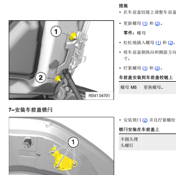 2023年宝马740Li 机舱盖板拆装