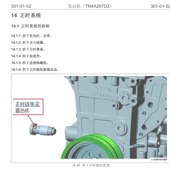 2020年众泰汉龙旷世发动机正时维修手册