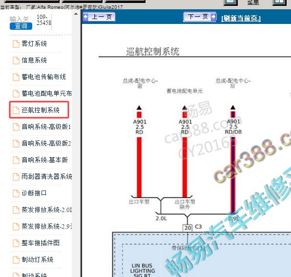 2017年Alfa Romeo(阿尔法#罗密欧)-Giulia巡航模块电路图