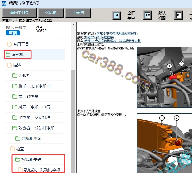2022年道奇RAM 冷却水箱（散热器）拆装资料