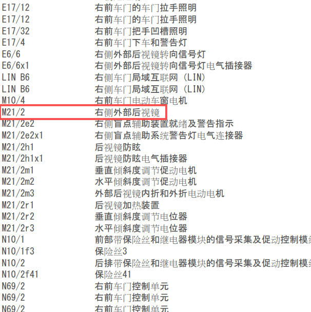 2007年奔驰C280右侧后视镜电路图