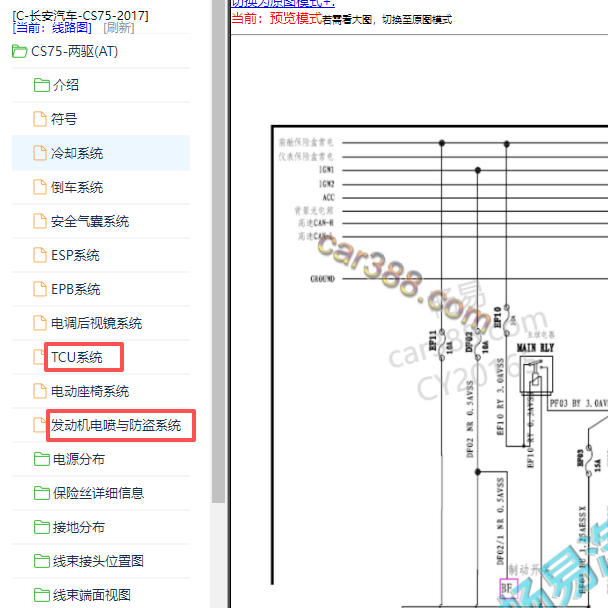 2017年长安CS75发动机和变速箱电路图.