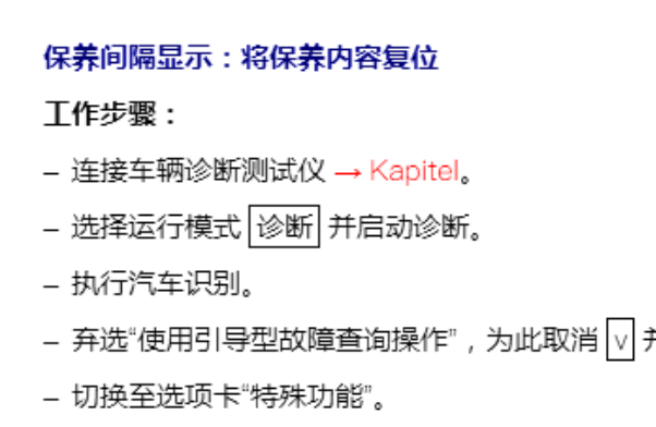 2024年奥迪A6L保养灯复位资料