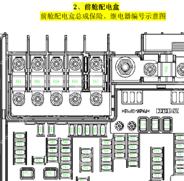 2024年比亚迪宋PRO DMI 保险丝继电器位置