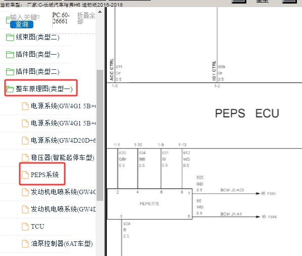 2017年长城哈弗H6运动版蓝标一键启动电路图