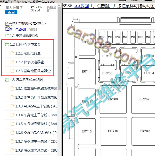 2023-2024年ARCFOX极狐-考拉 保险继电器资料
