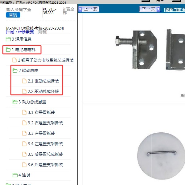 2023-2024年ARCFOX极狐-考拉 驱动总成维修手册