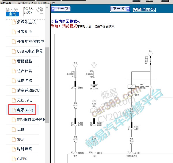 2021年比亚迪秦 PLUS DMI 发动机电路图