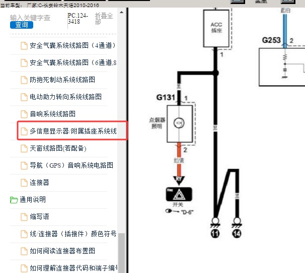 2010年长安铃木天语点烟器电路图