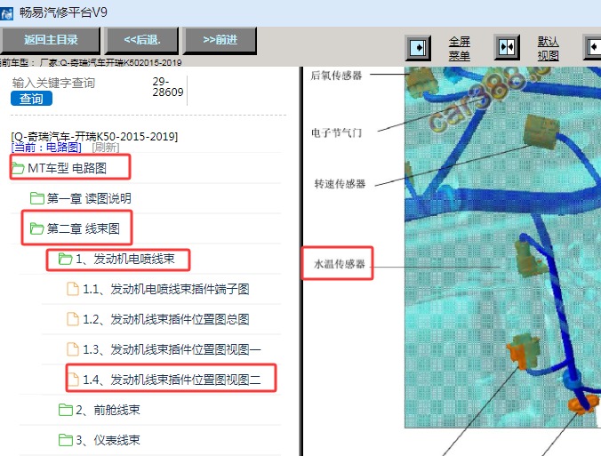 2015-2019年奇瑞汽车开瑞K50水温传感器位置