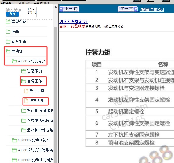 2021年东风汽车奕炫发动机扭矩资料