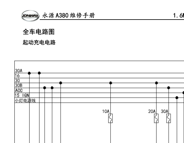 2012年永源汽车A380启动电路图
