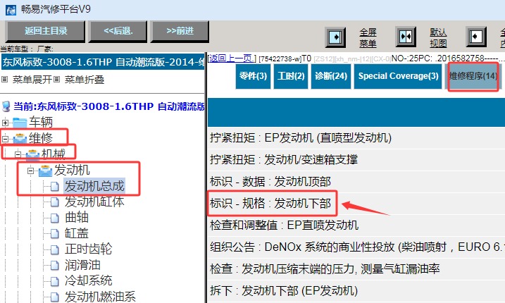 2014年标致3008发动机活塞数据资料