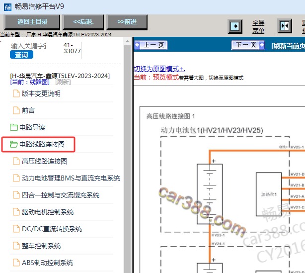 2023-2024年华晨鑫源T5L EV全车电路图资料