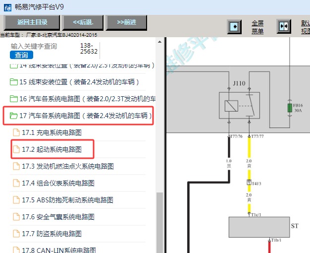 2014-2015年北京汽车BJ40起动电路图资料
