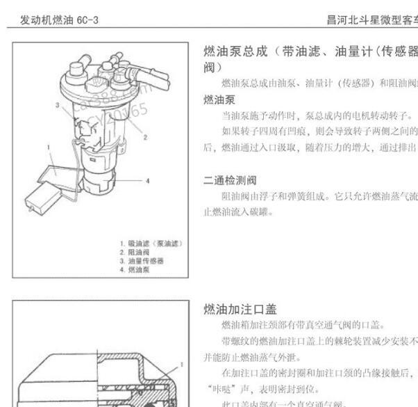 2013年昌河铃木北斗星X5油泵维修手册