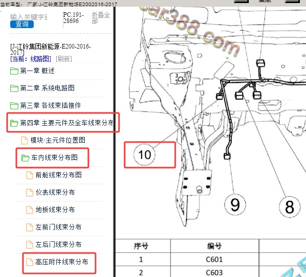 2016年江铃集团新能源E200充电器位置