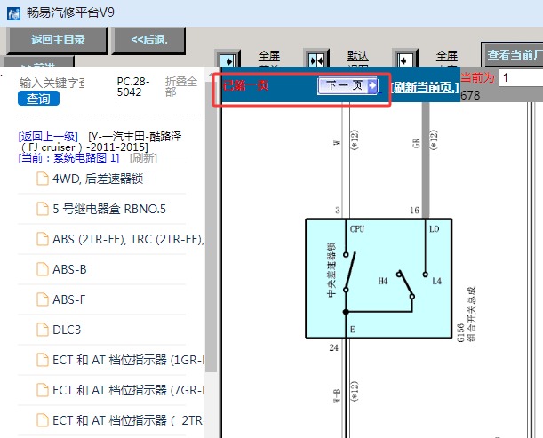 2011-2015年丰田酷路泽全车电路图资料