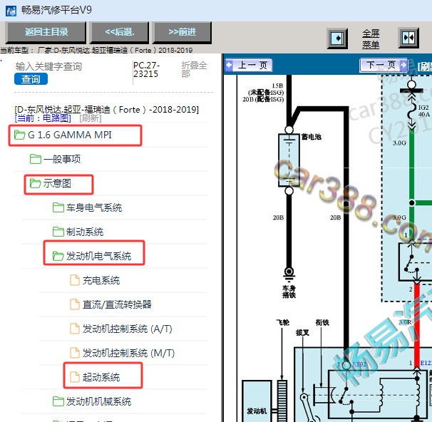 2018-2019年起亚福瑞迪起动机电路图资料