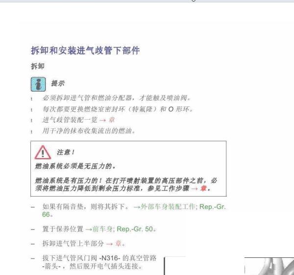 2017年大众迈特威进气歧管拆装资料