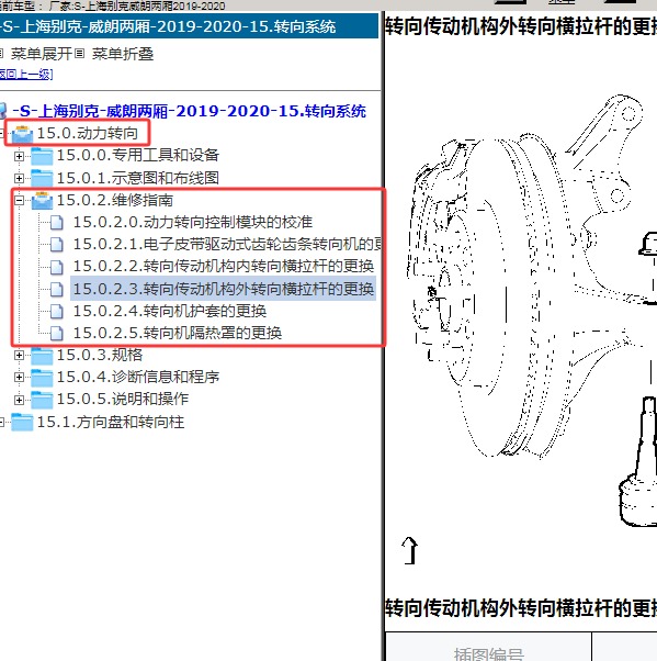 2019-2020年上海别克-威朗两厢 动力转向系统维修手册