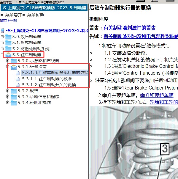 2023年上海别克-GL8陆尊燃油版 驻车制动器维修手册
