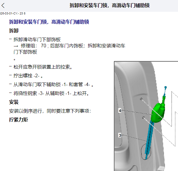 18年大众迈特威中门锁拆装图