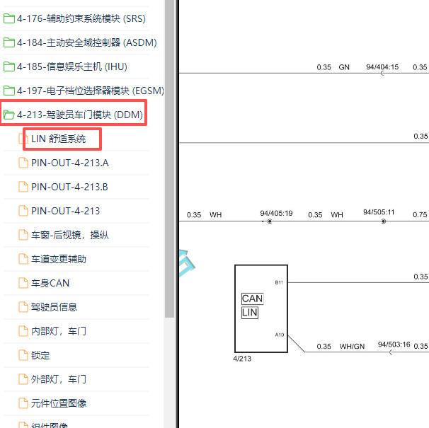 2021-2022年领克03 LAN舒适电路图