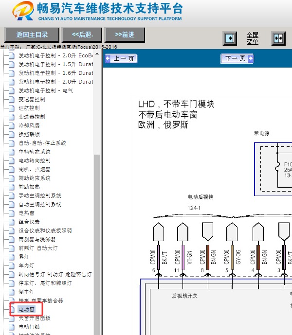 16年福特福克斯左前车窗电机电路图