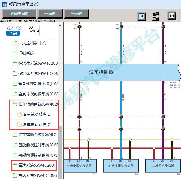 2023-2024年长城炮右后雷达电路图