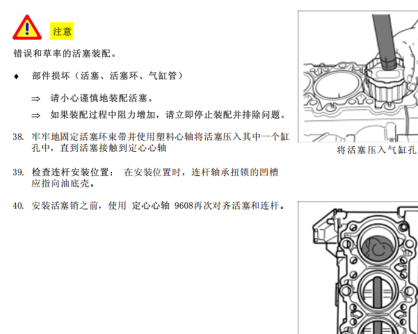 2008年保时捷Carrera 发动机维修手册
