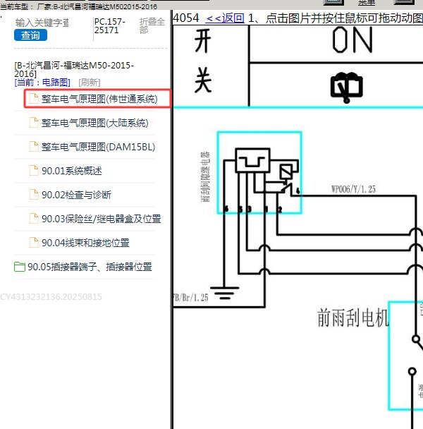 2016年北汽昌河福瑞达M50 雨刮电机电路图