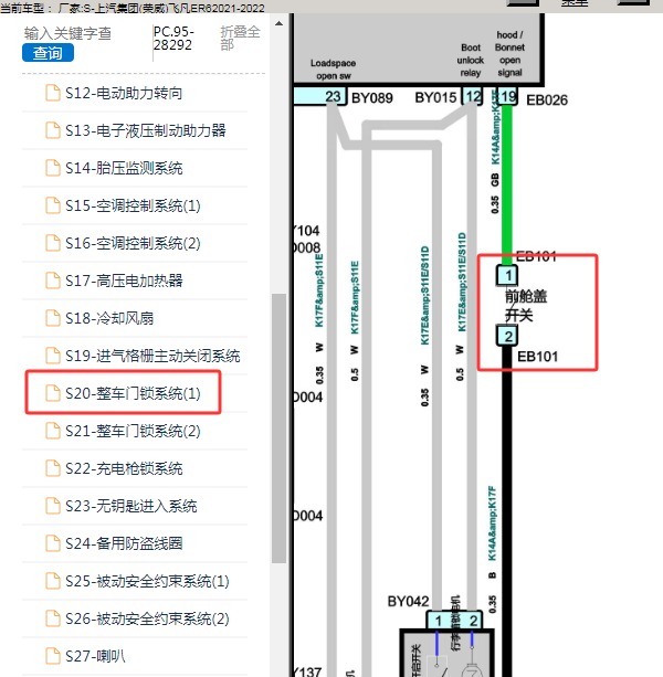 2021年荣威飞凡ER6 机盖锁电路图