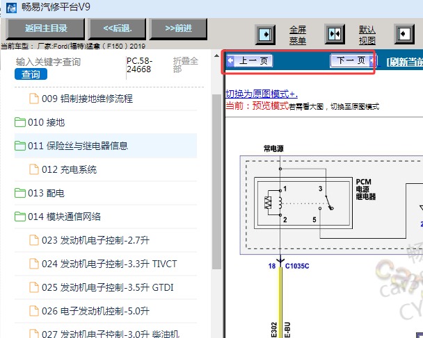 2019年福特猛禽F150全车电路图资料
