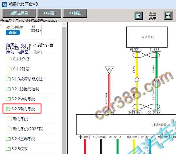 2023年长安睿行EM80新能源动力系统电路图资料