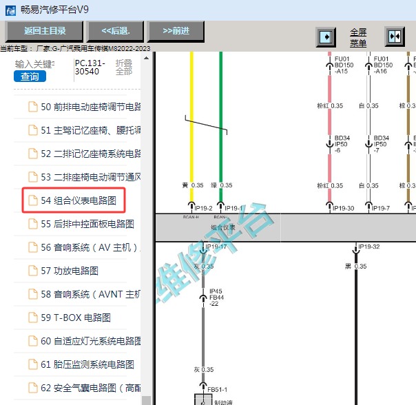 2022年广汽传祺M8 仪表插头电路图
