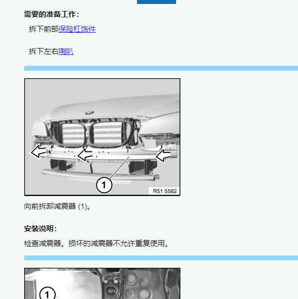 2014年宝马730Li前保险杠拆装