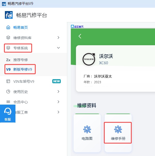 2023年沃尔沃XC60 维修手册