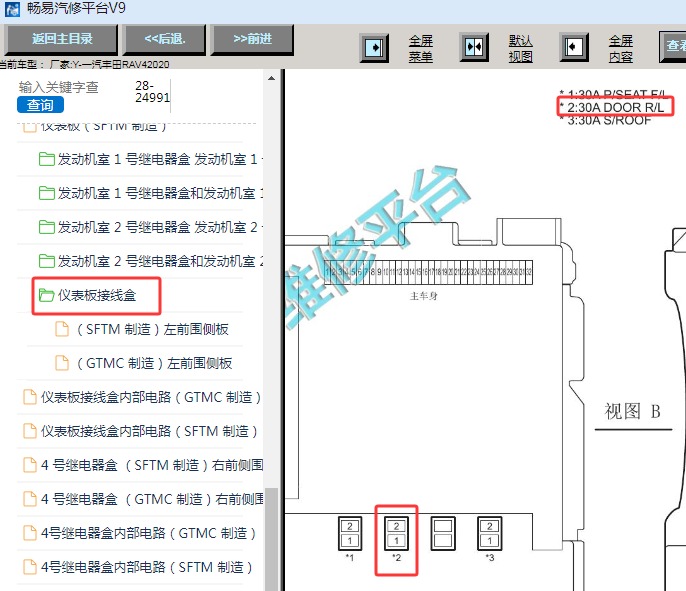 2020年丰田RAV4 左后车窗保险丝位置资料