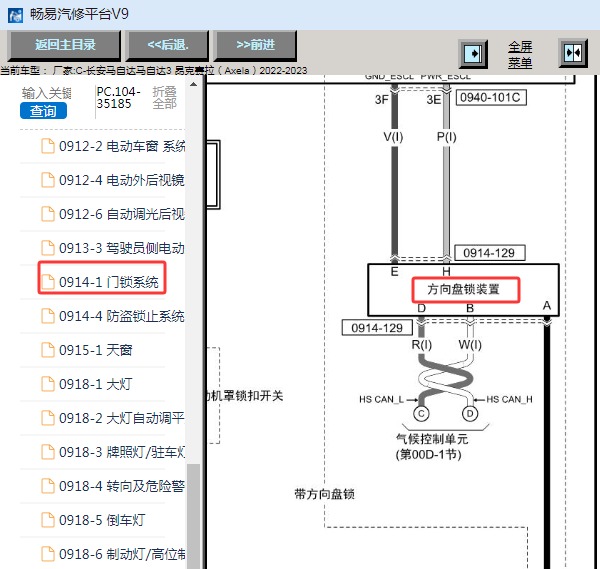 2023年马自达3 昂克赛拉 转向柱锁电路图