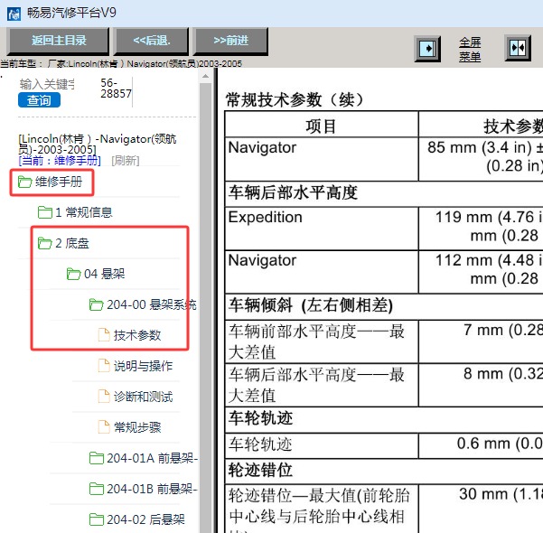 2003年林肯领航员空气减震标准高度资料