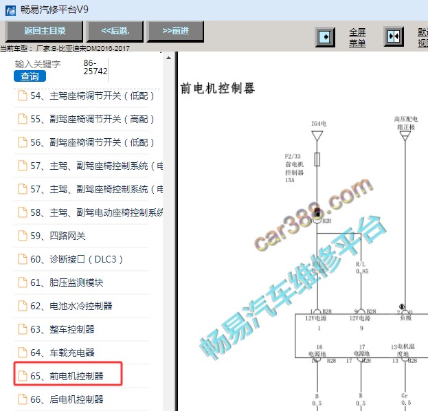 2016-2017年比亚迪宋DM前电机控制器电路图资料