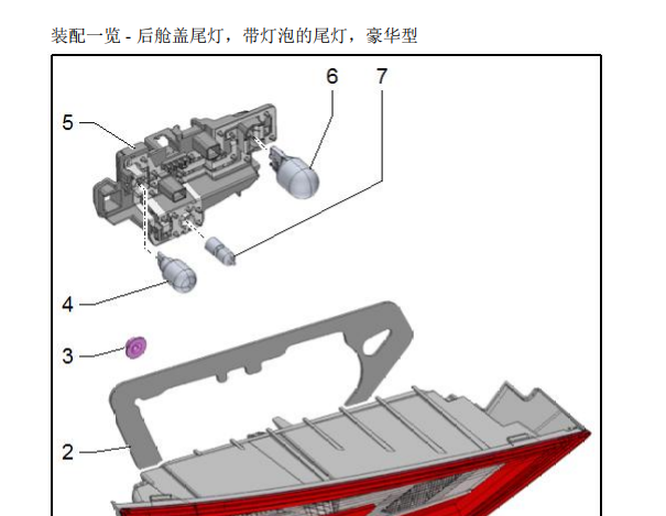 2015年奥迪A3L 后尾灯拆装资料